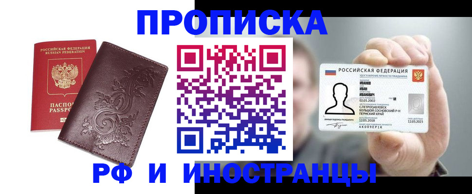 купить прописку в Кашине