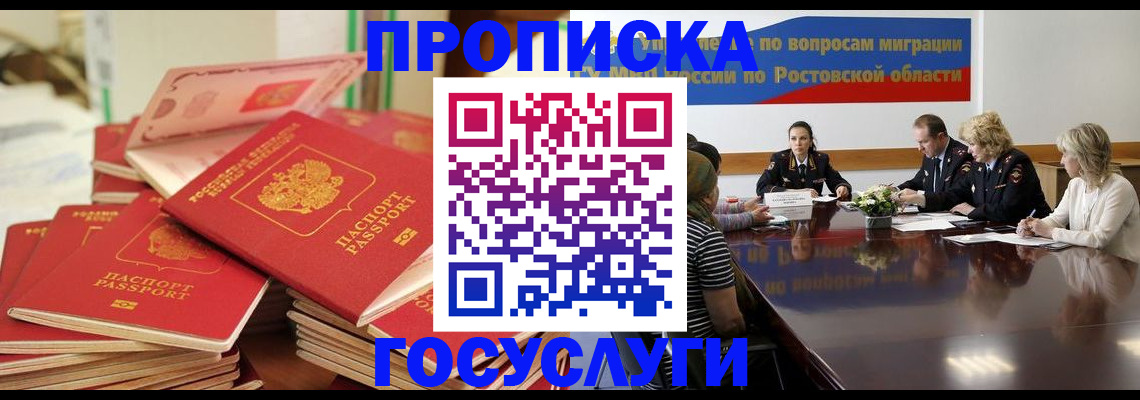 прописка для работы в Кашине